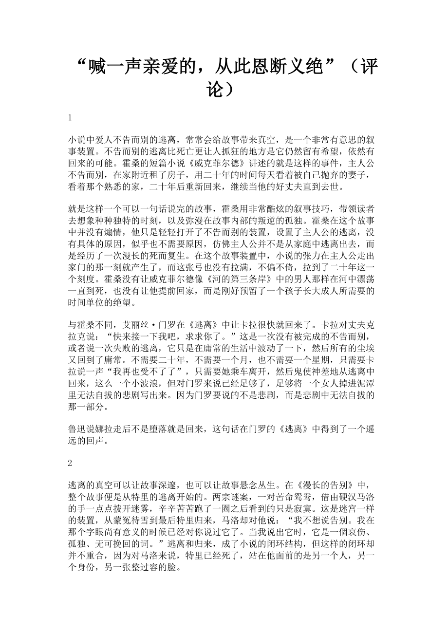 2023年“喊一声亲爱的从此恩断义绝”评论.doc_第1页