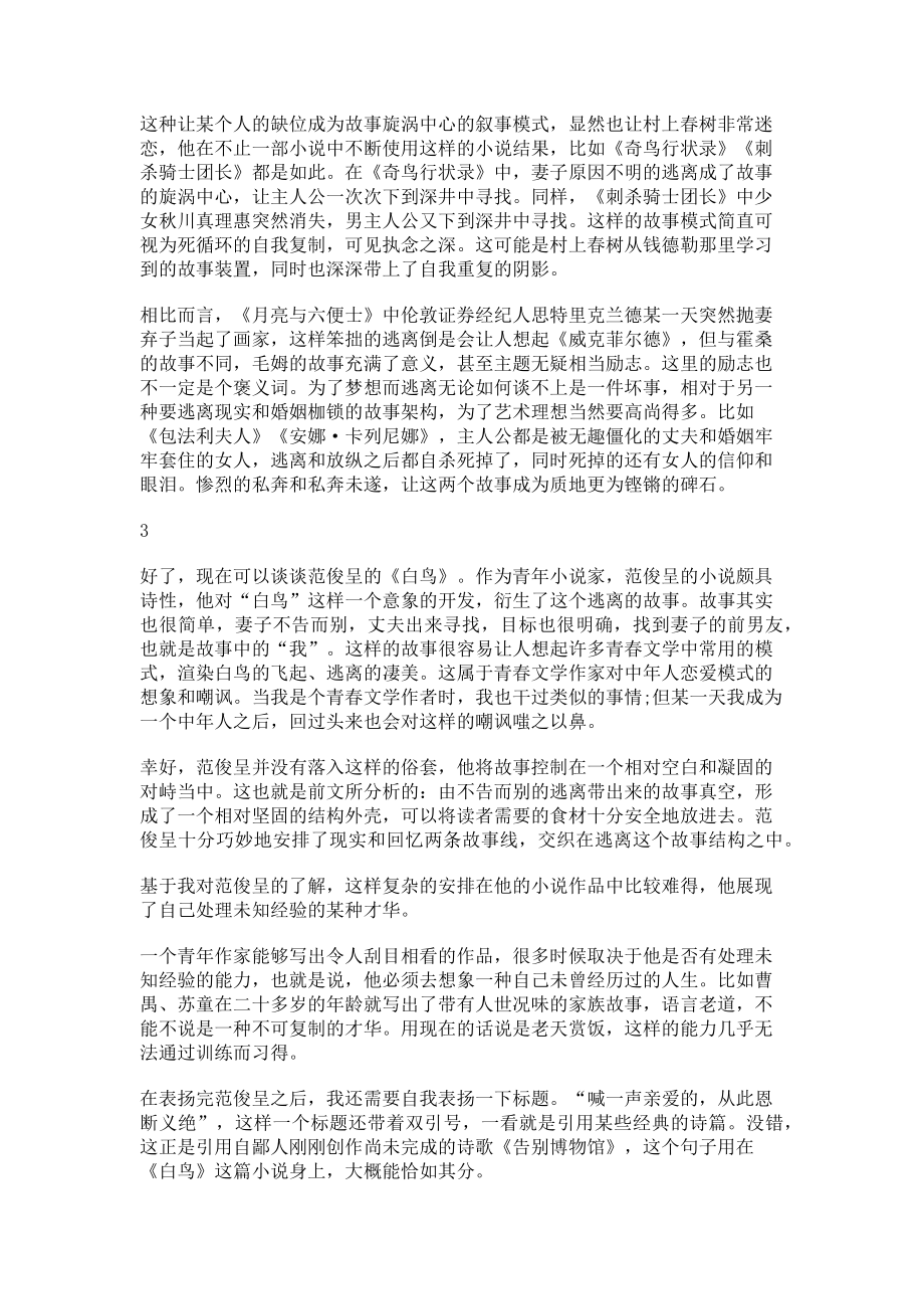 2023年“喊一声亲爱的从此恩断义绝”评论.doc_第2页