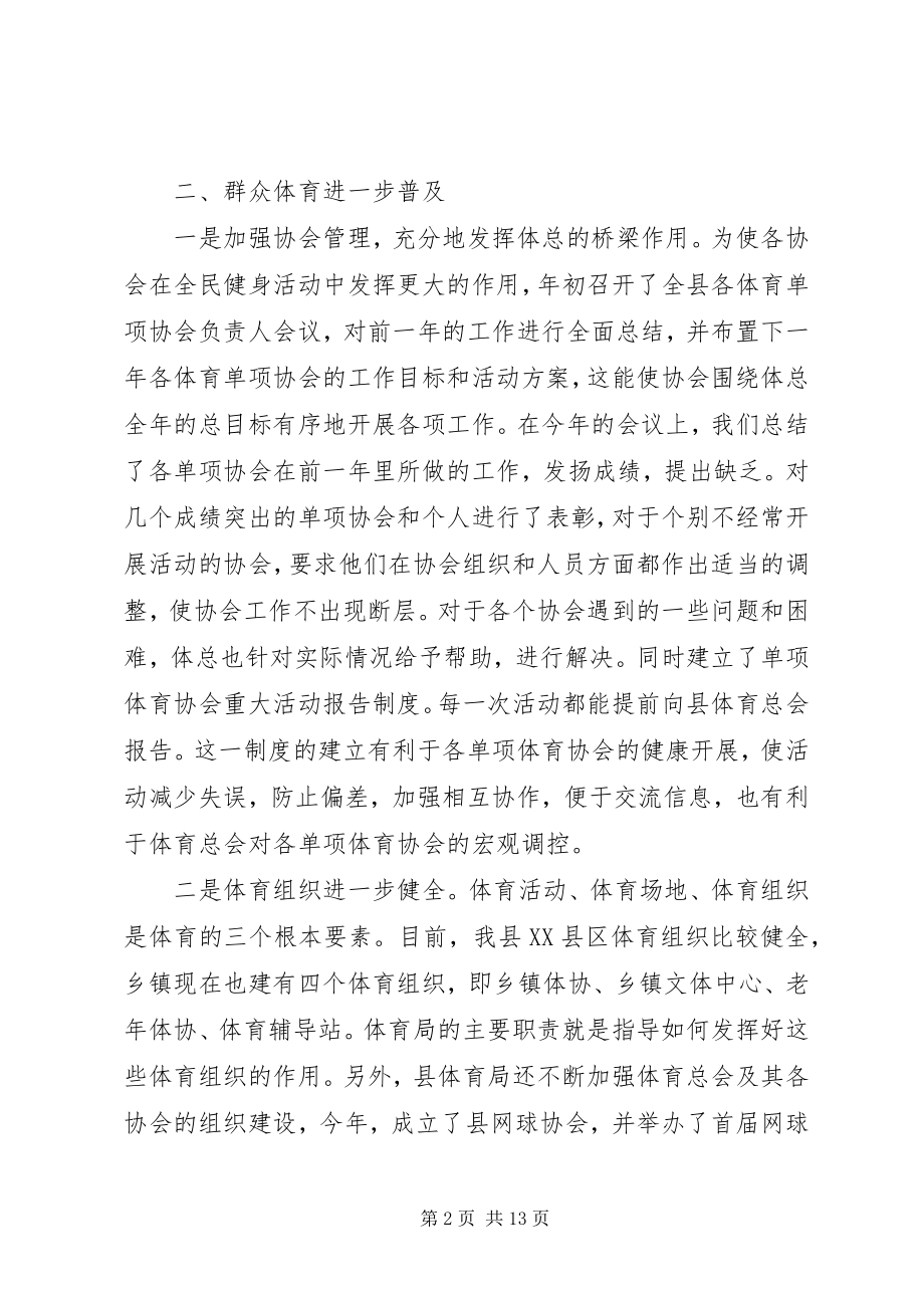 2023年县文化广电新闻出版体育局工作总结和工作计划.docx_第2页