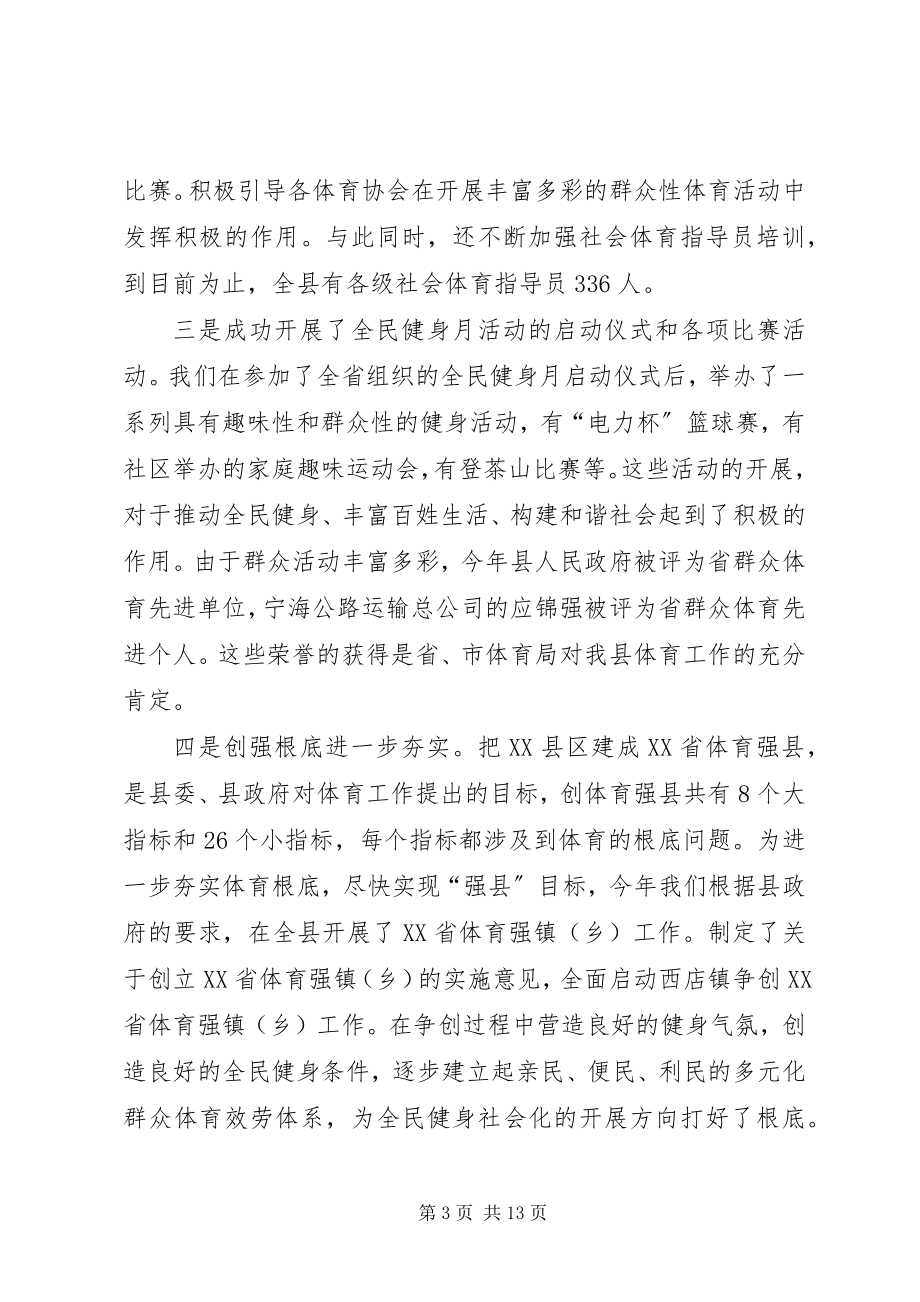 2023年县文化广电新闻出版体育局工作总结和工作计划.docx_第3页