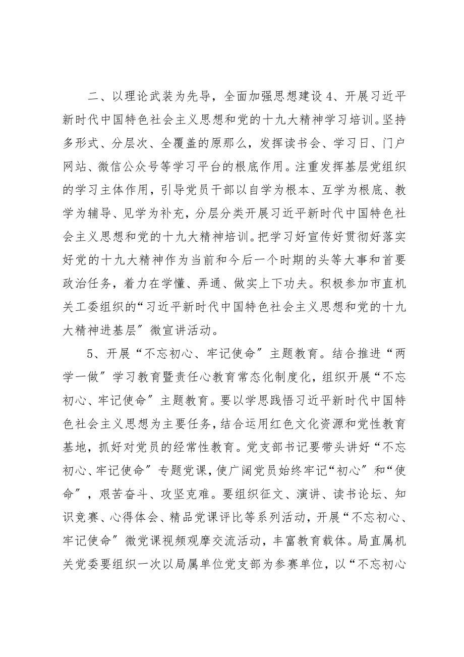 2023年城市管理行政执法局委员会某年党建工作要点.docx_第2页