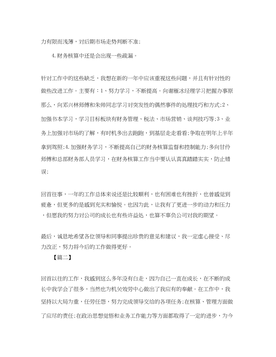 2023年会计文员个人工作总结1000字.docx_第2页