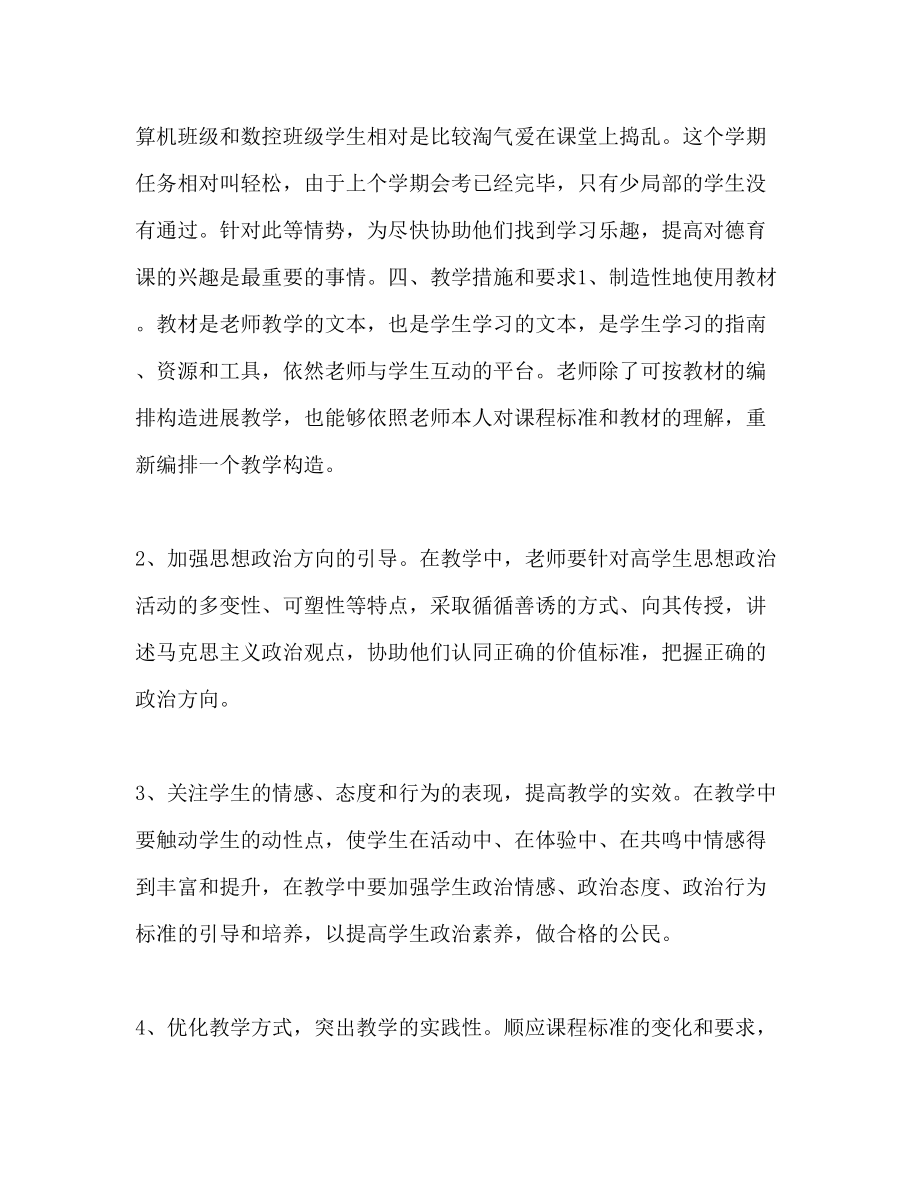 2023年高二德育教学计划提纲.docx_第2页