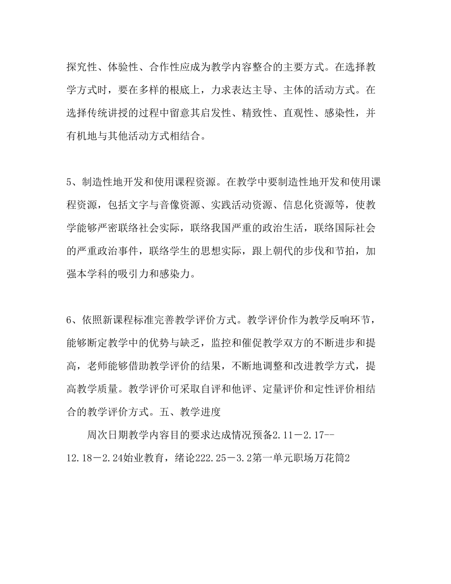 2023年高二德育教学计划提纲.docx_第3页