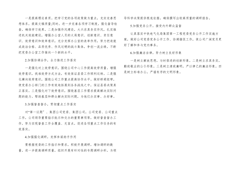 2023年度国企单位党委办公室工作总结及2023年工作思路.docx_第3页