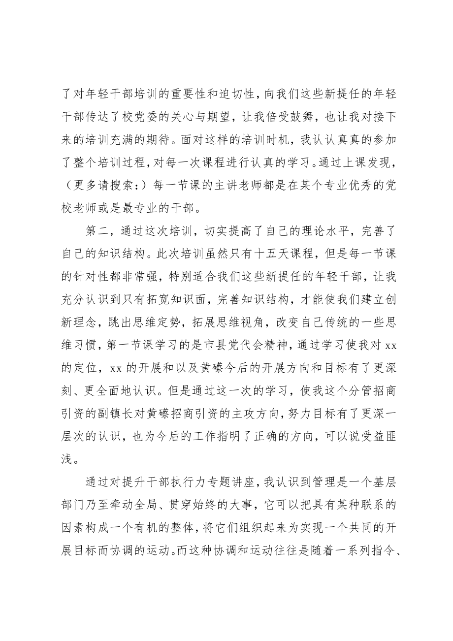 2023年党校科级培训心得体会.docx_第2页