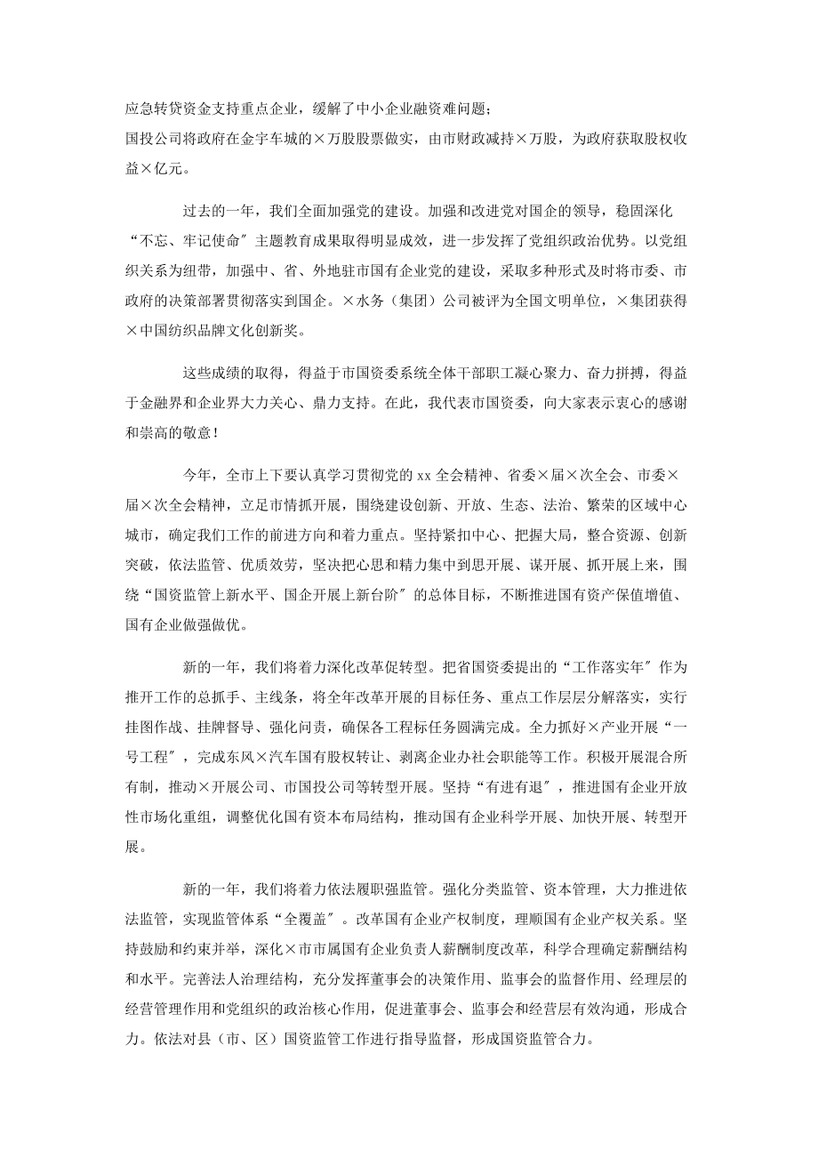 2023年提升国资监管针对性和有效性座谈会讲话.docx_第2页