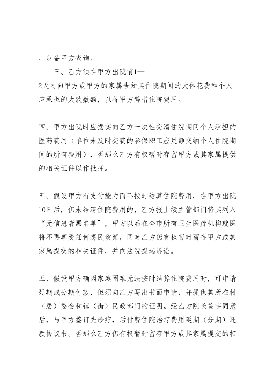 2023年先诊疗后付费诊疗服务模式方案.doc_第2页