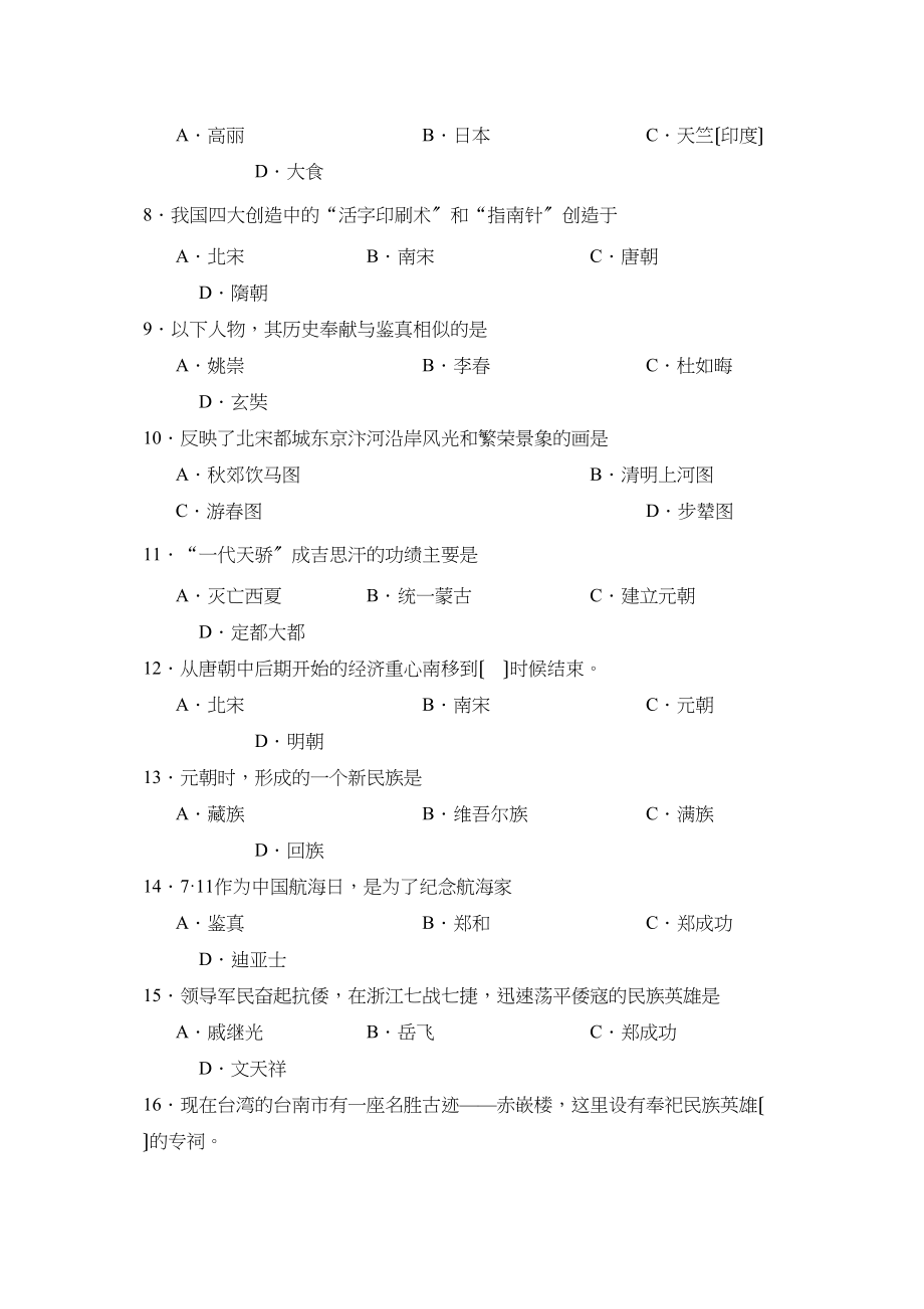 2023年度遂宁市蓬溪县第一学期七年级期末教学质量检测初中历史.docx_第2页