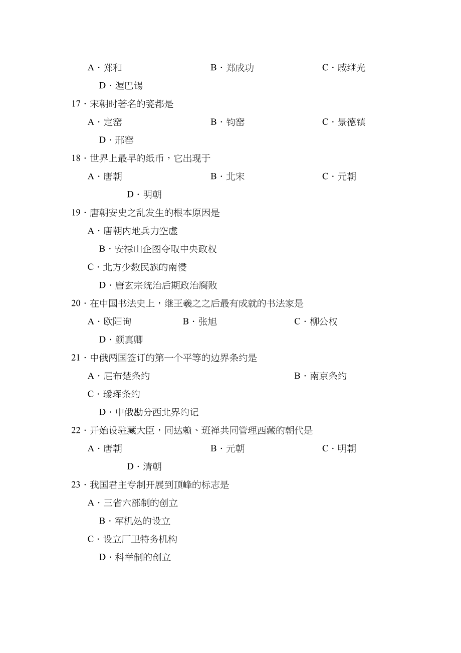 2023年度遂宁市蓬溪县第一学期七年级期末教学质量检测初中历史.docx_第3页