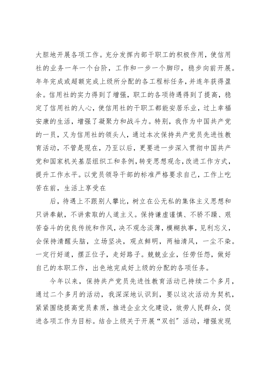 2023年地方史志系统党员怎样保持党员的先进性.docx_第3页