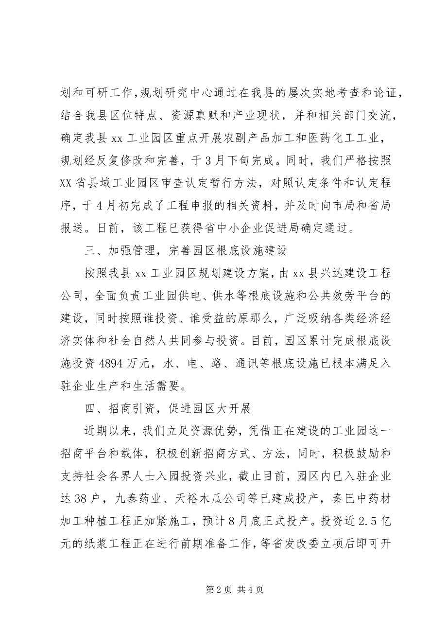 2023年工业园上半年规划建设工作总结.docx_第2页