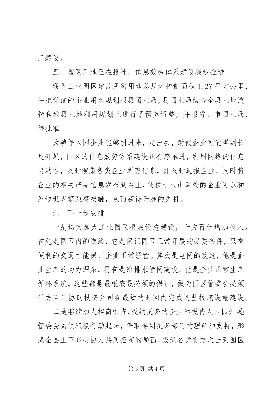 2023年工业园上半年规划建设工作总结.docx_第3页