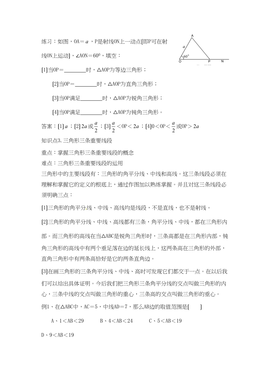 2023年中考数学一轮复习第六讲三角形初中数学.docx_第2页