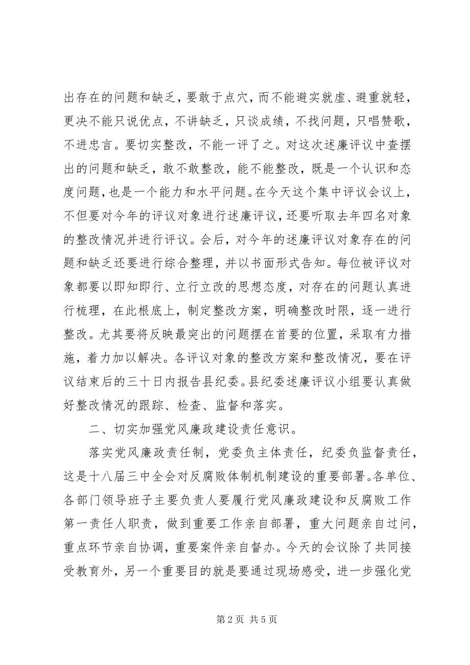 2023年度乡科级党政正职集中述廉评议大会致辞稿新编.docx_第2页