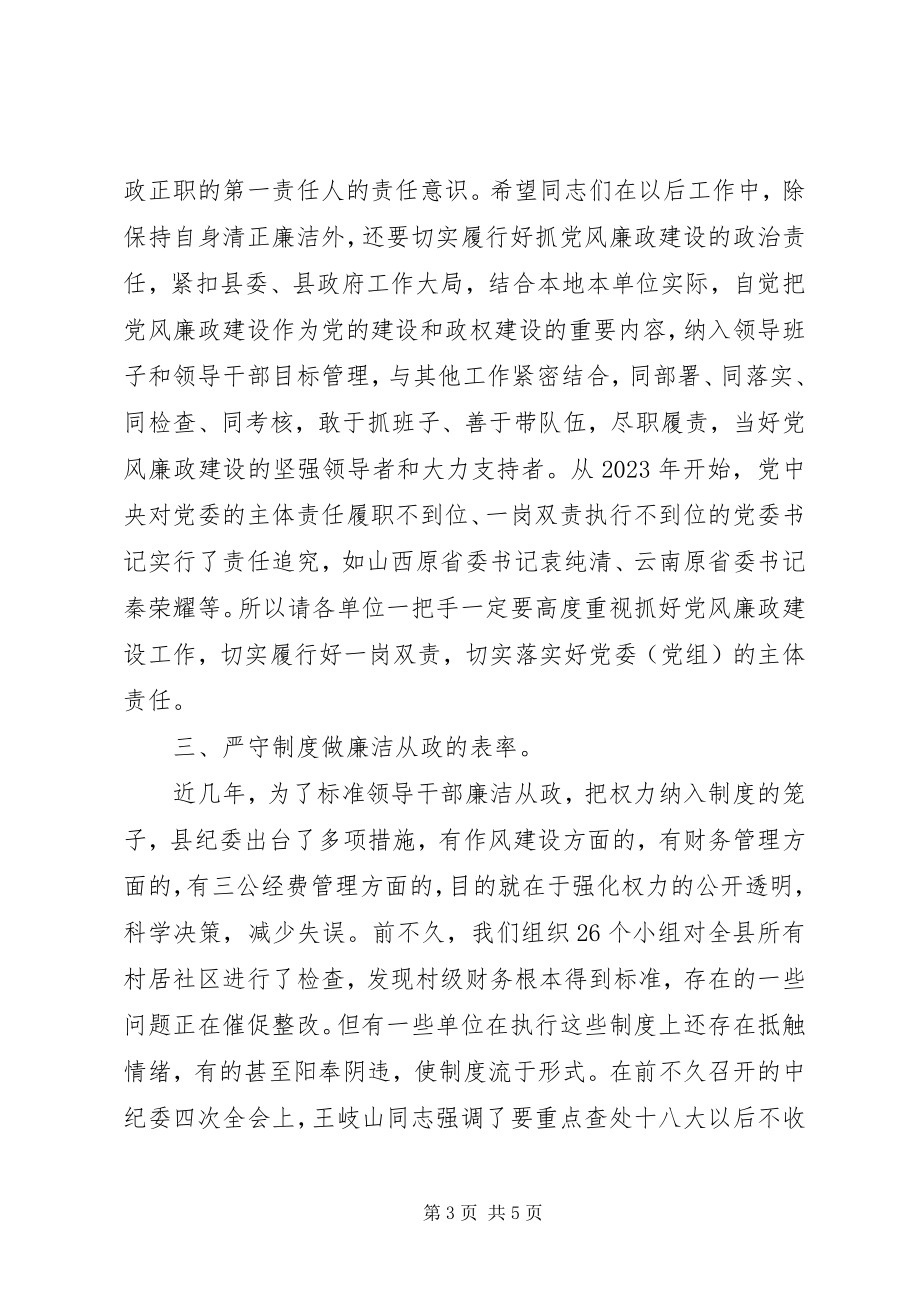 2023年度乡科级党政正职集中述廉评议大会致辞稿新编.docx_第3页