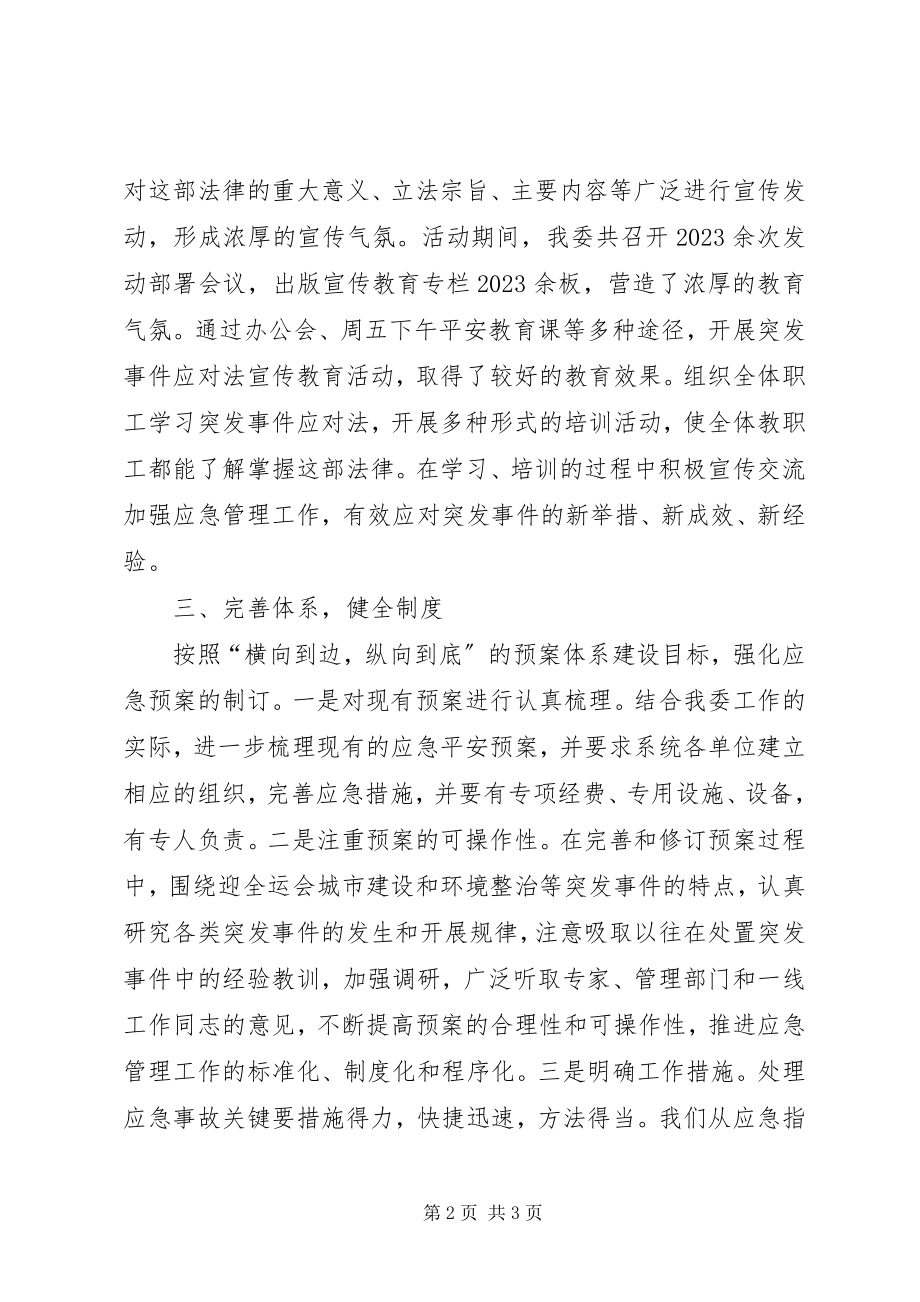 2023年突发事件应对工作汇报.docx_第2页