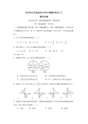 2023年江苏省启东中考模拟考试（八）初中数学.docx