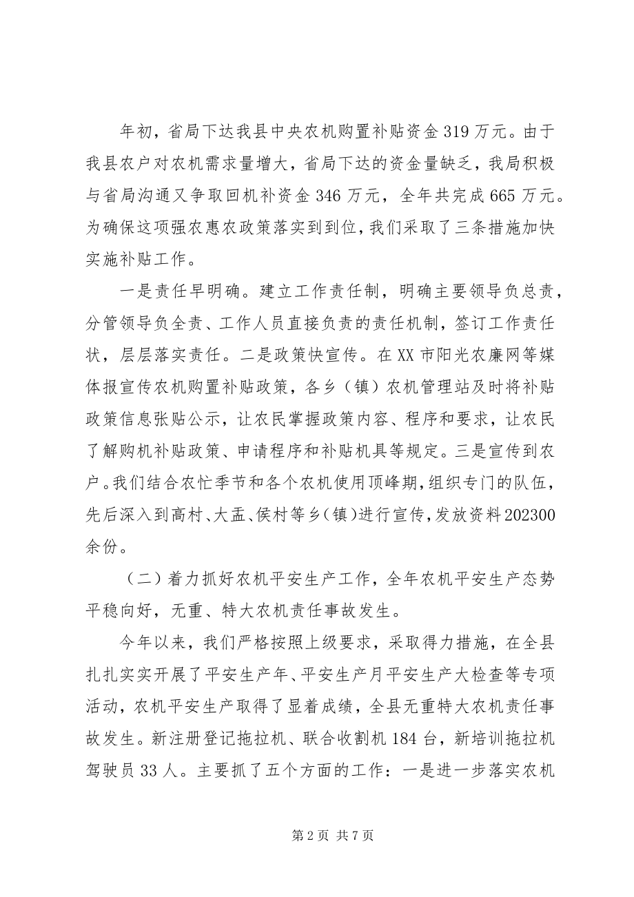 2023年县农机局工作总结和下半年工作计划.docx_第2页