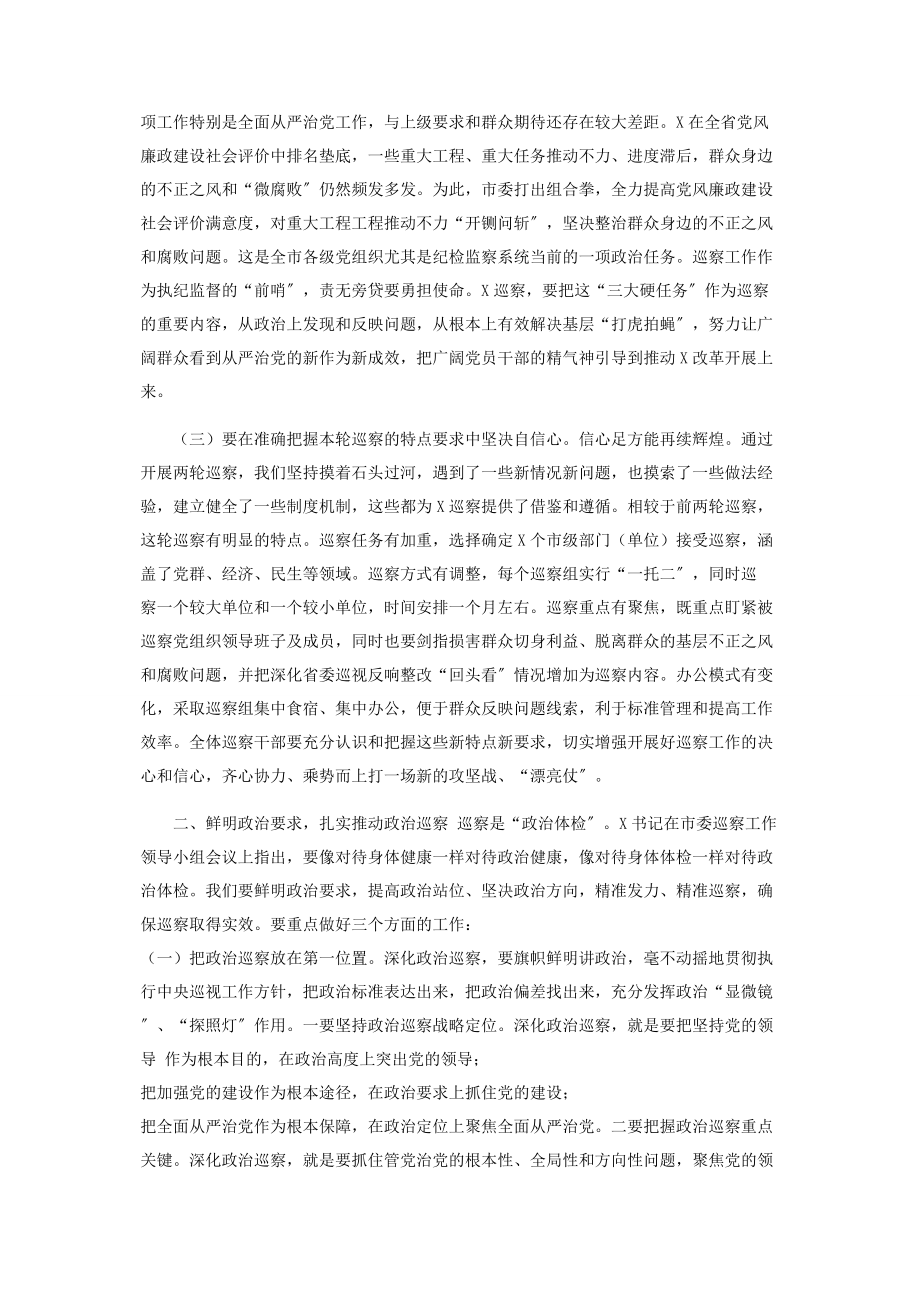 2023年市纪委书记在巡察干部培训班开班式上讲话.docx_第2页