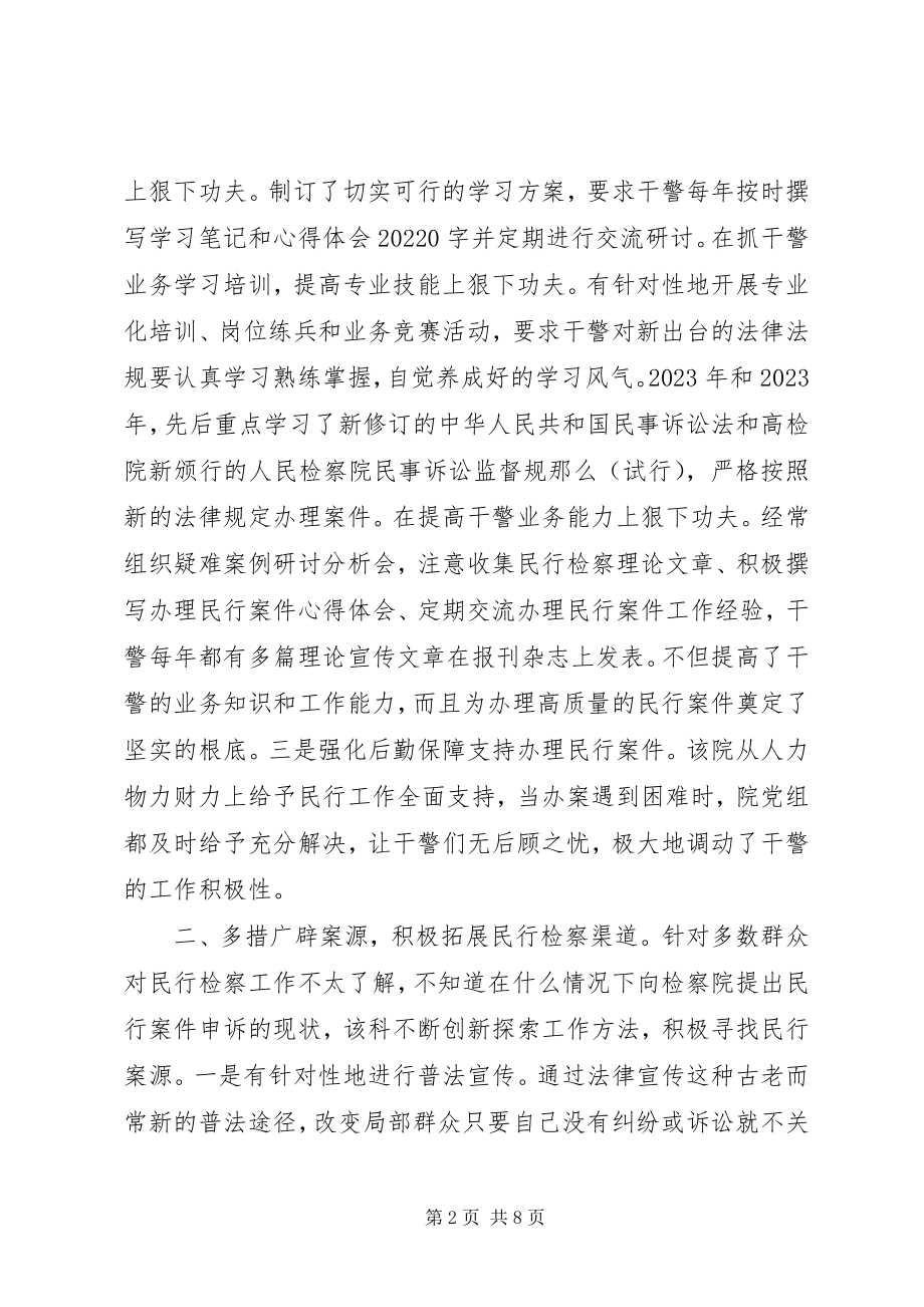 2023年县人民检察院民行科经验材料.docx_第2页