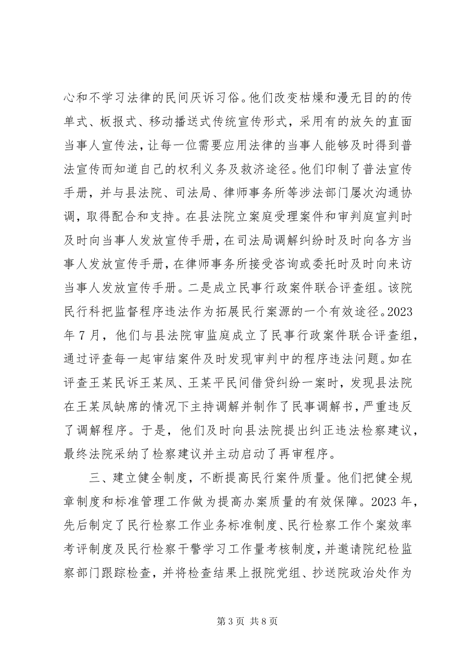 2023年县人民检察院民行科经验材料.docx_第3页