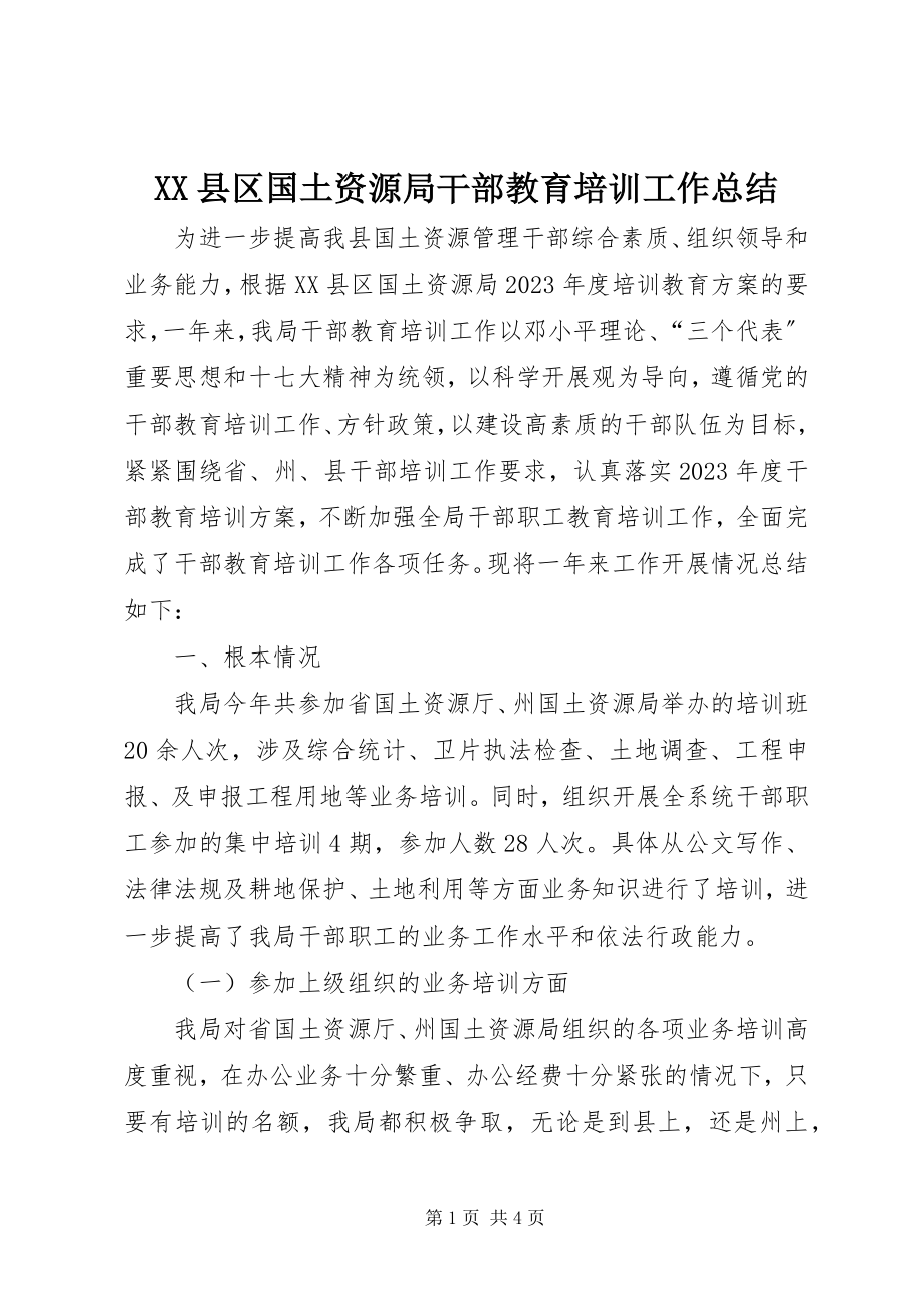 2023年XX县区国土资源局干部教育培训工作总结新编.docx_第1页