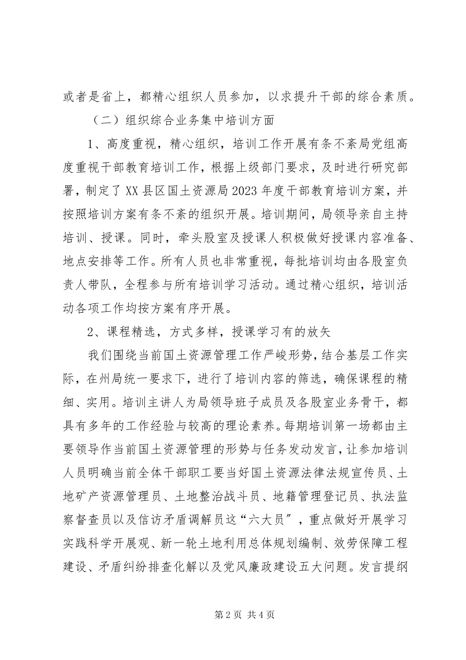 2023年XX县区国土资源局干部教育培训工作总结新编.docx_第2页