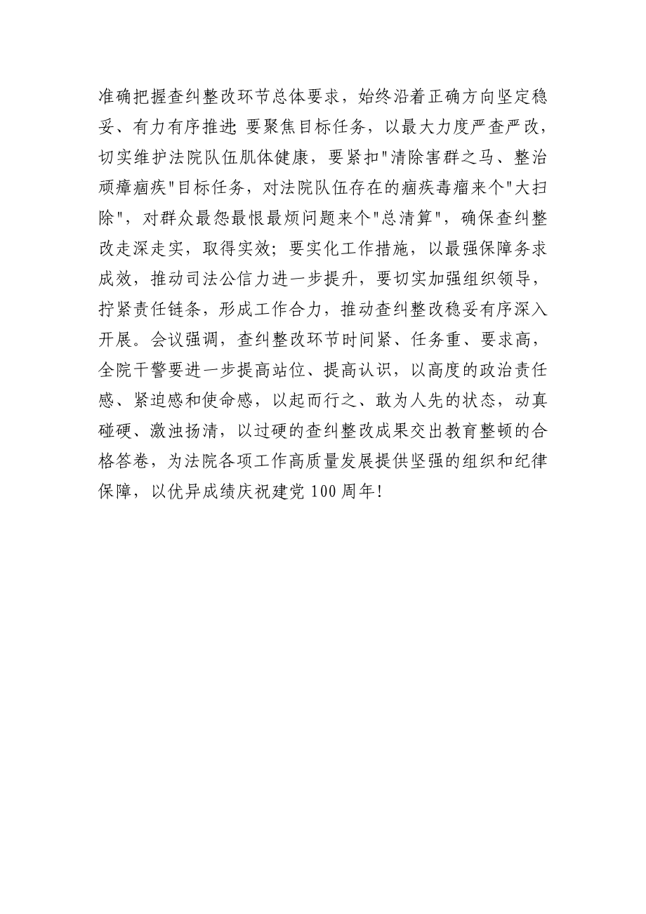 沽源法院召开队伍教育整顿工作推进暨查纠整改部署会.docx_第2页