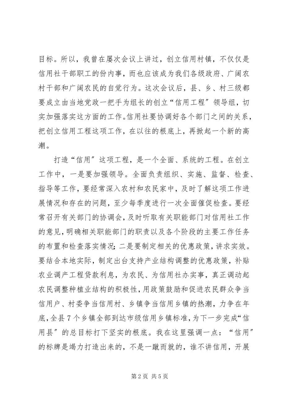 2023年工作大会分管副县长讲话词.docx_第2页