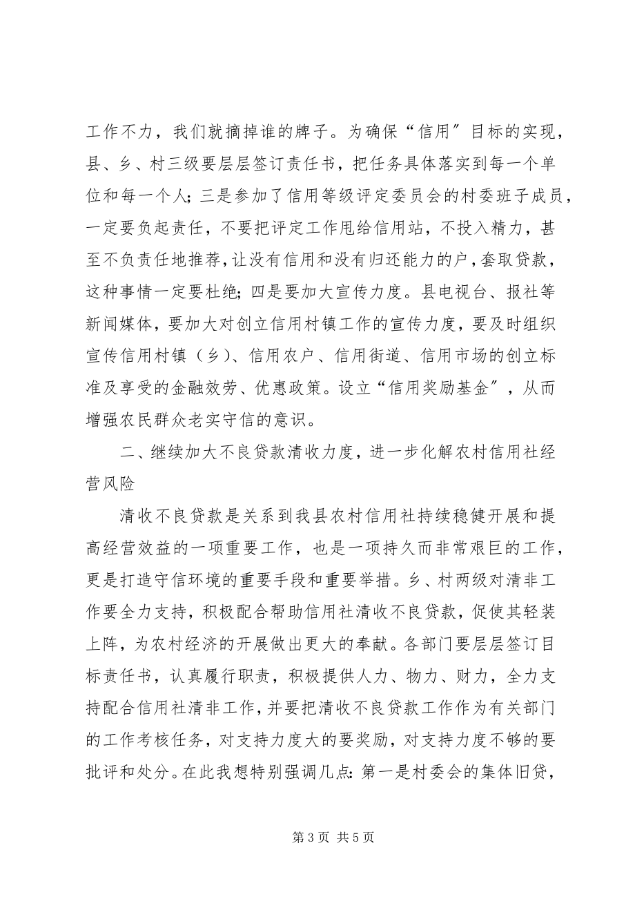 2023年工作大会分管副县长讲话词.docx_第3页