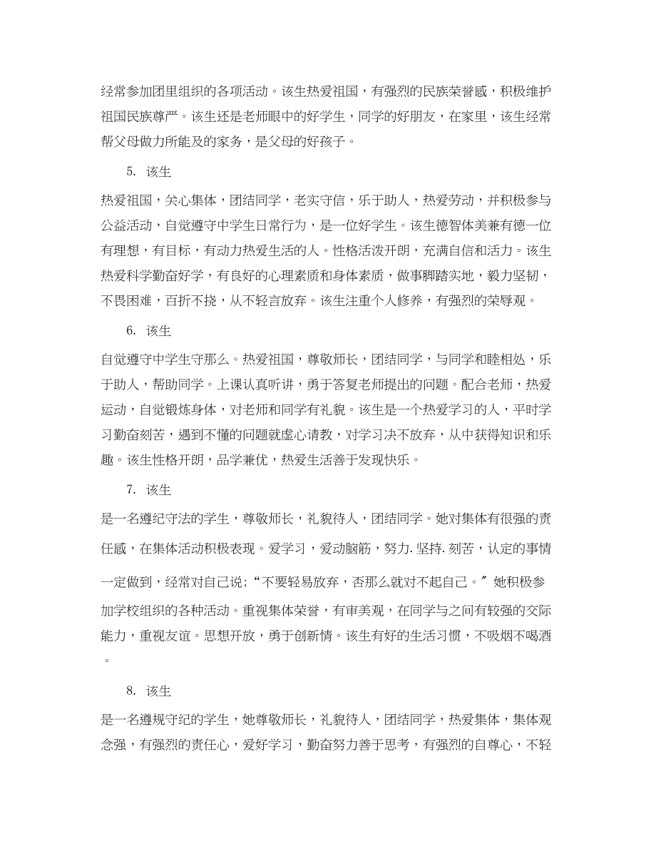 2023年高二学生一学期评价评语.docx_第2页