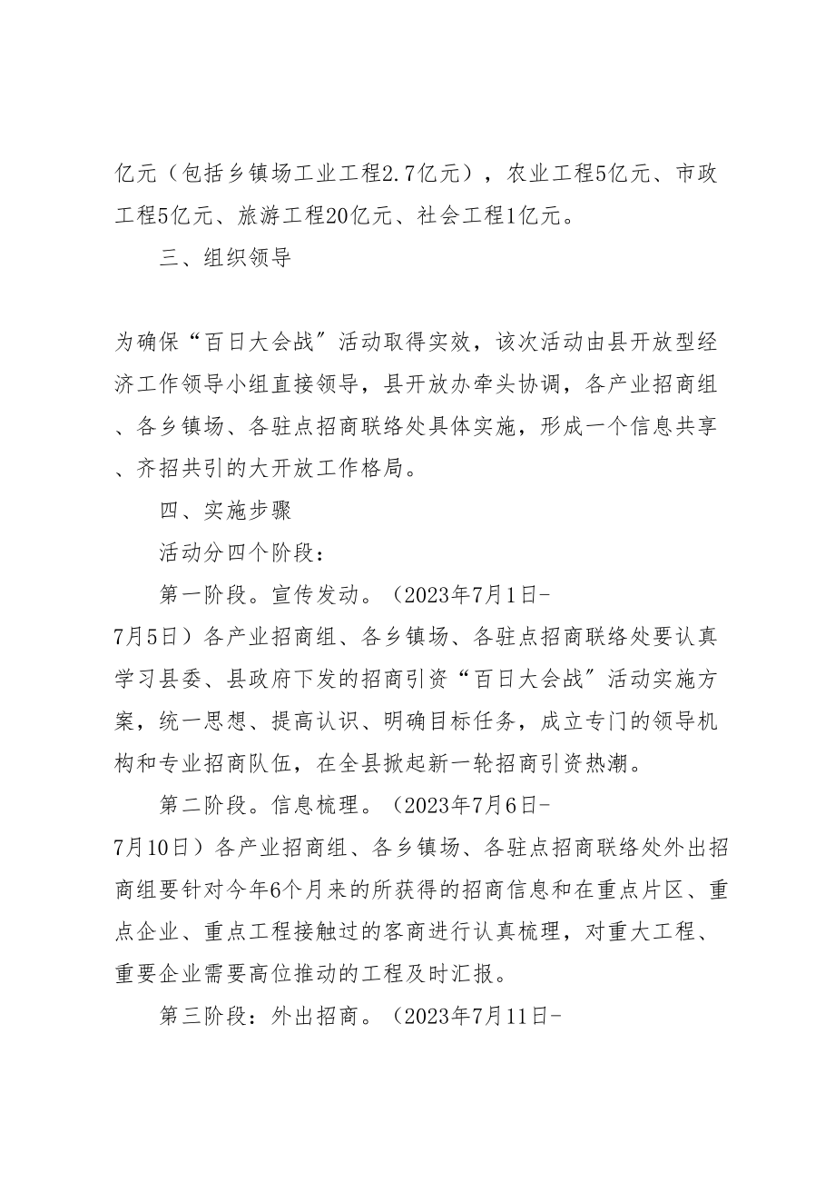 2023年招商局百日大会战活动方案.doc_第2页