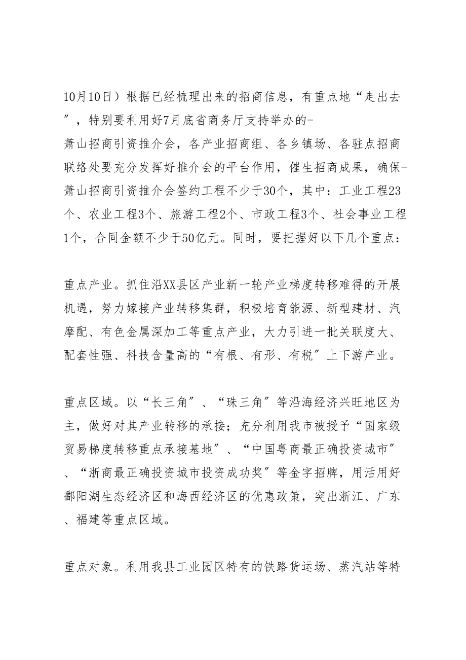 2023年招商局百日大会战活动方案.doc_第3页