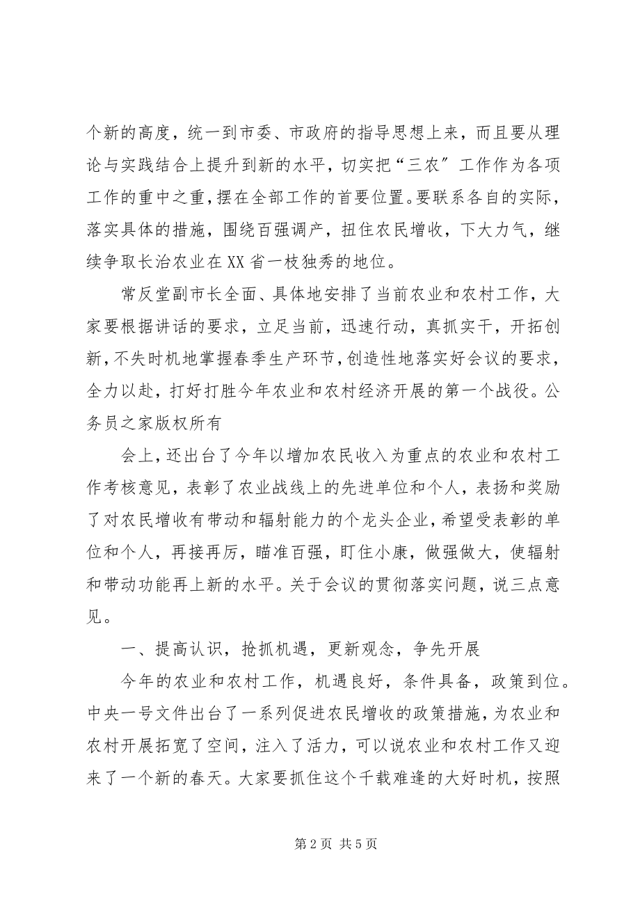 2023年在市委农村工作会议上的总结致辞.docx_第2页