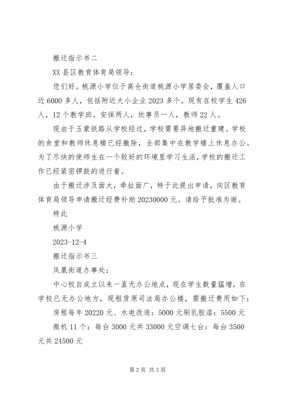 2023年搬迁请示书三篇新编.docx_第2页