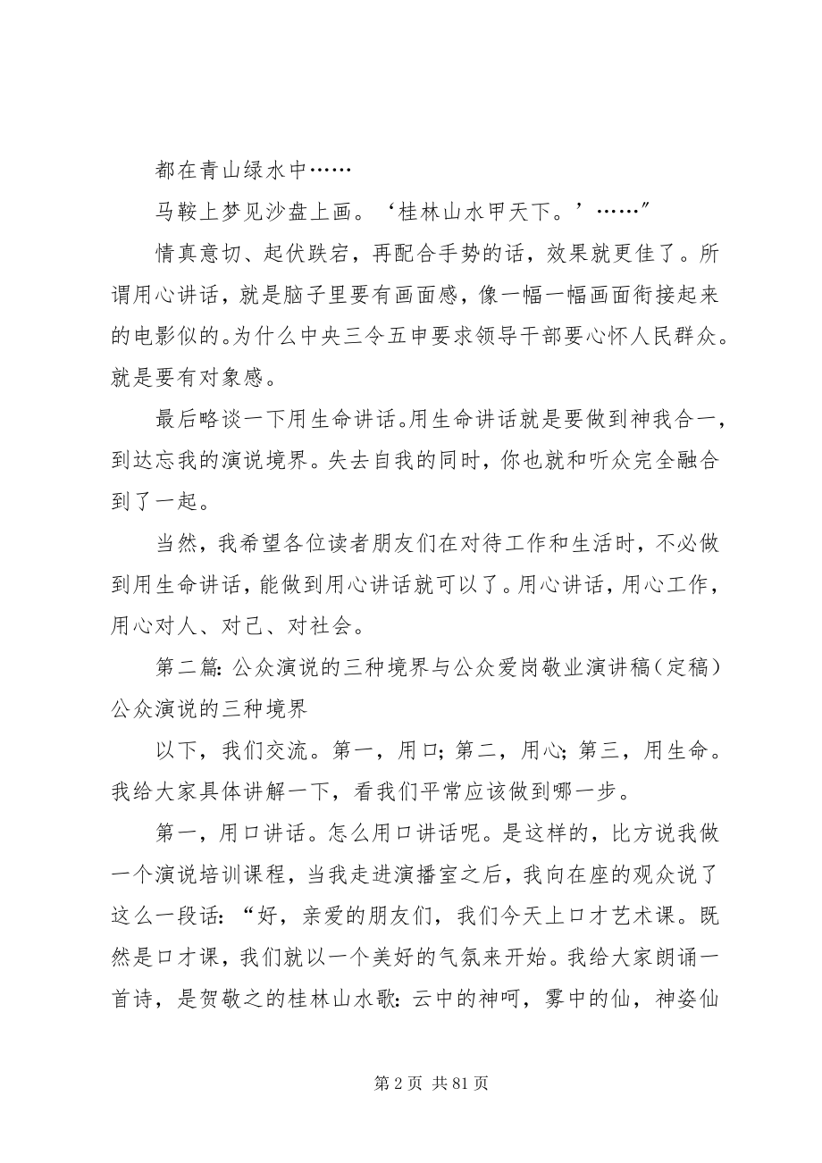 2023年公众演说的三种境界五篇.docx_第2页