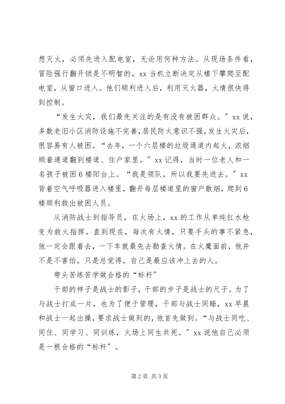 2023年消防队员个人事迹材料.docx_第2页