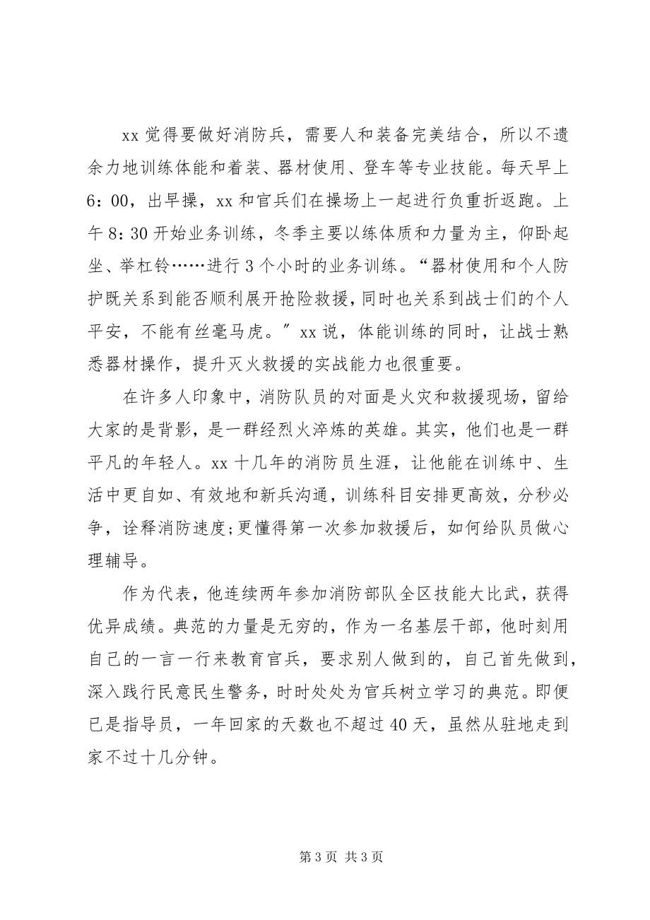 2023年消防队员个人事迹材料.docx_第3页