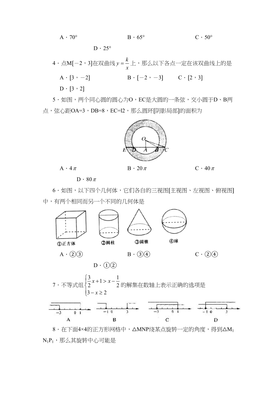 2023年山东省莱芜市中等学校招生考试初中数学3.docx_第2页