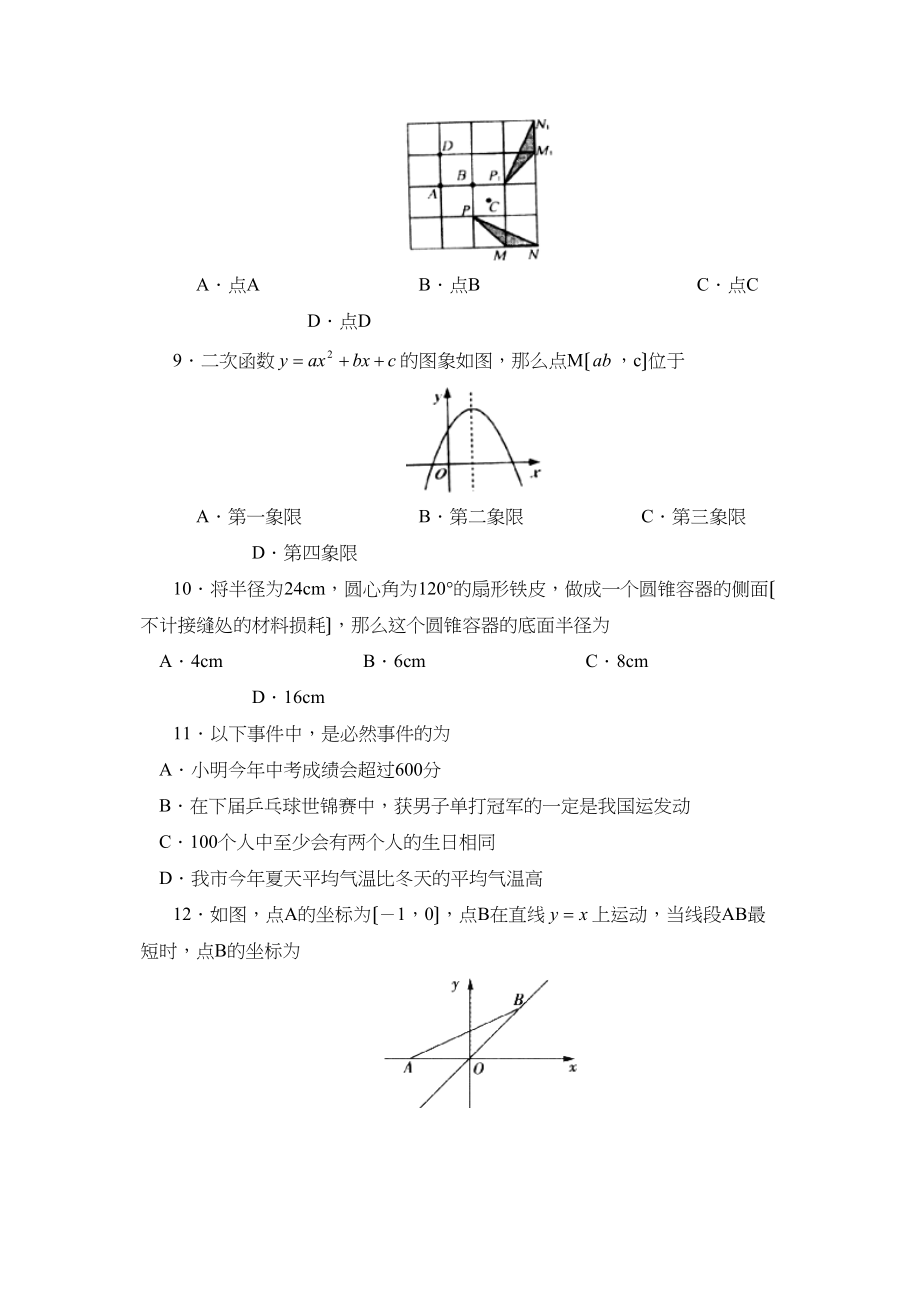 2023年山东省莱芜市中等学校招生考试初中数学3.docx_第3页