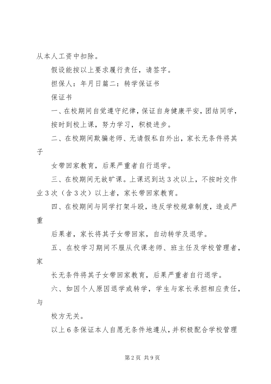 2023年志愿转学保证书.docx_第2页