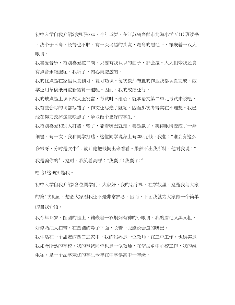 2023年初中入学自我介绍600字（精选6篇）.docx_第2页