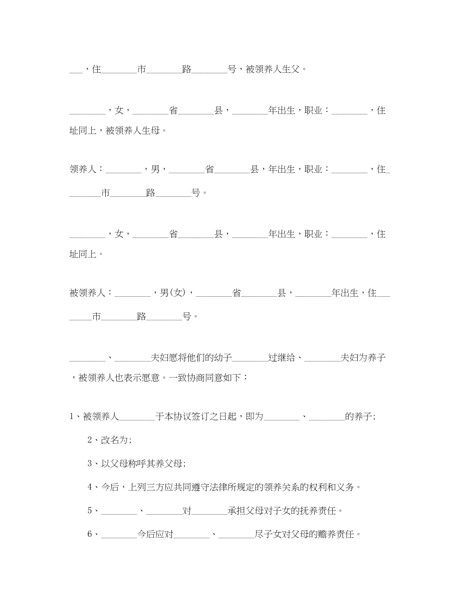 2023年领养小孩协议书范本.docx_第3页