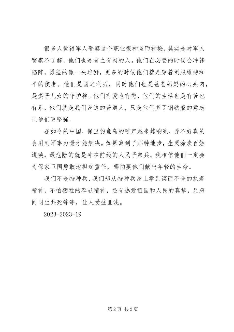 2023年李白给我的感想.docx_第2页