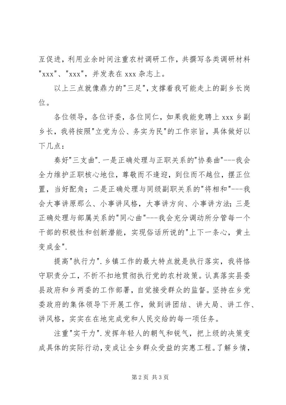 2023年副乡长竞选演讲稿让理想从这里放飞.docx_第2页