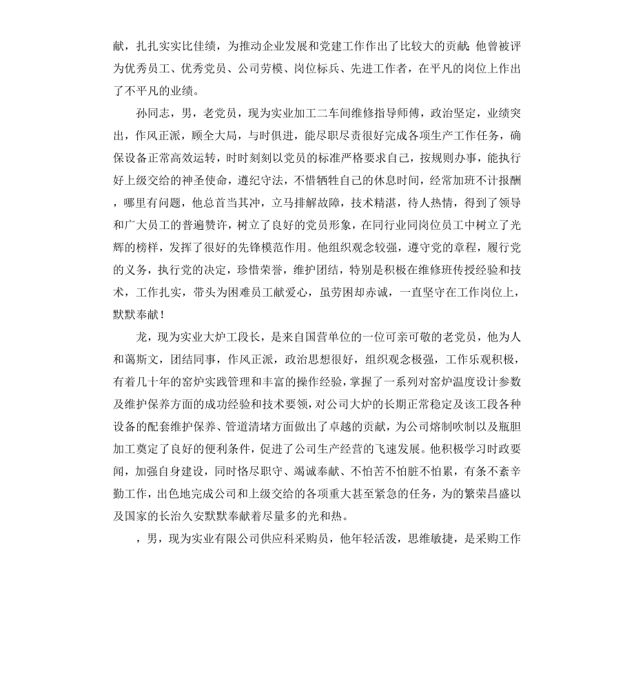 公司党员先进事迹材料.docx_第2页