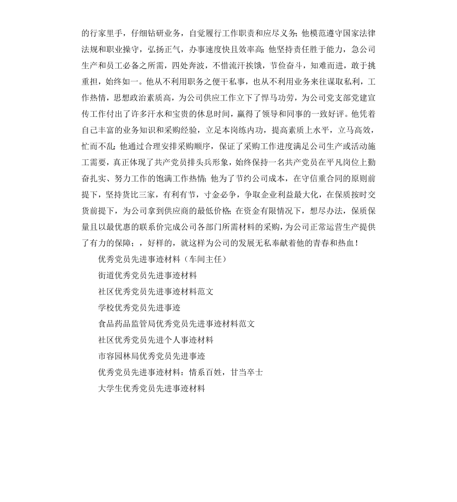 公司党员先进事迹材料.docx_第3页