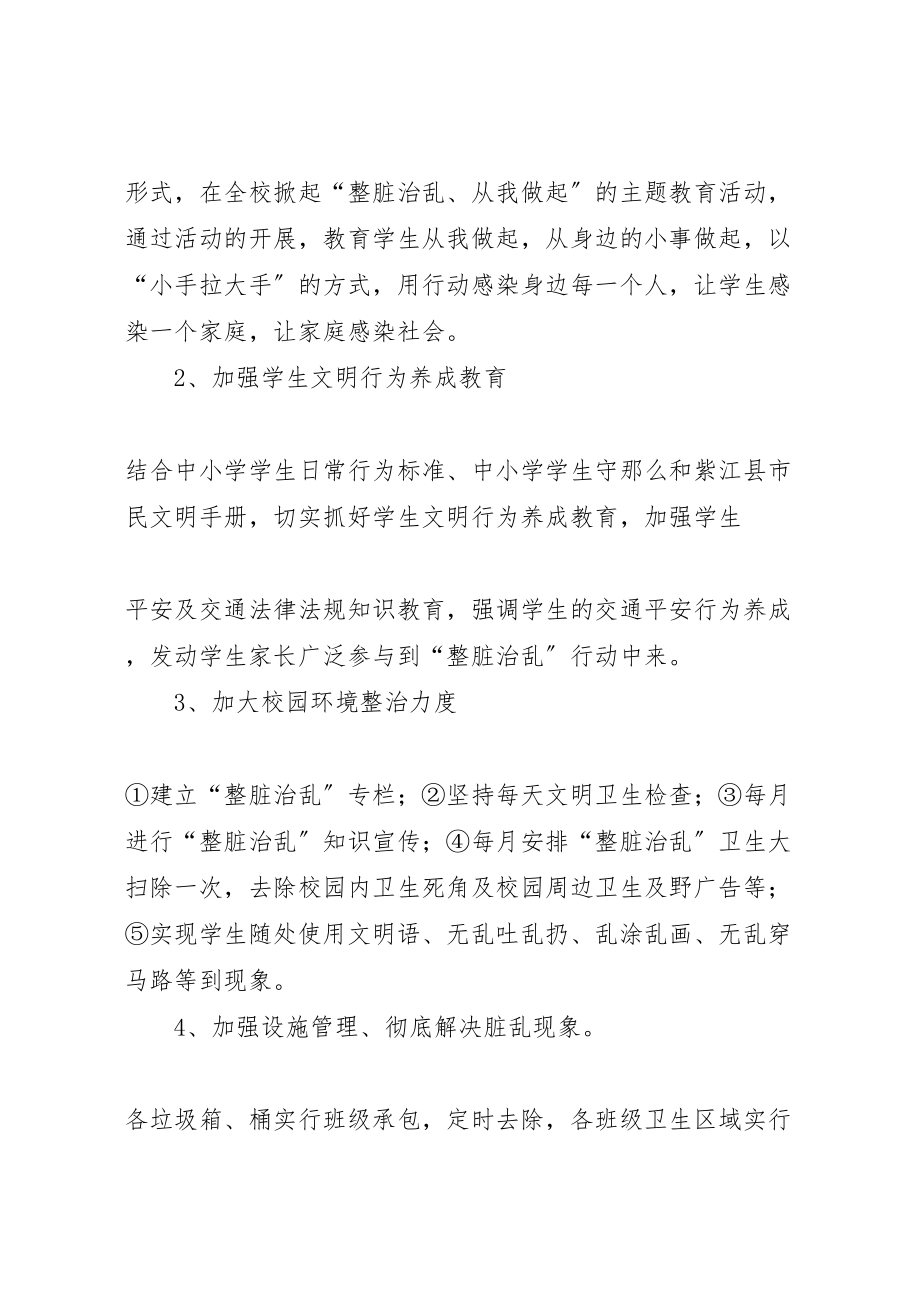 2023年整脏治乱活动方案 .doc_第2页