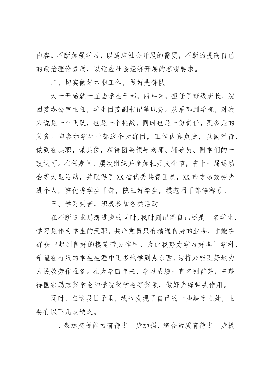 2023年大学民主评议总结.docx_第2页